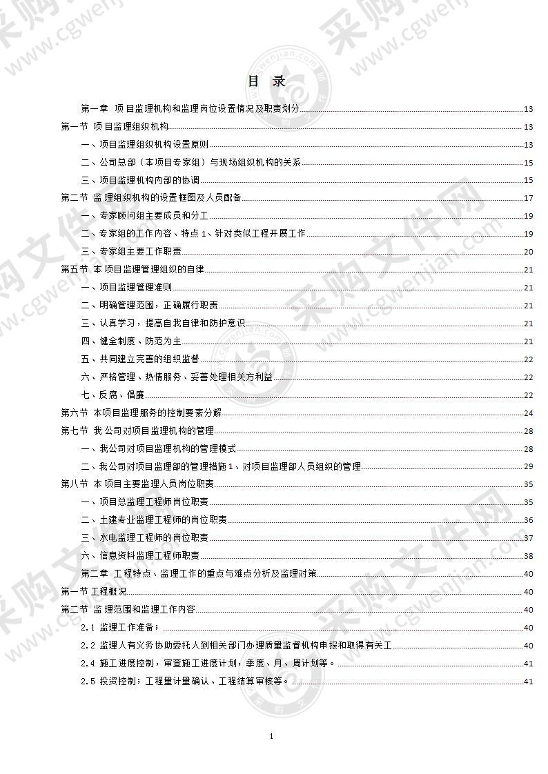 暖气改造-监理工程项目投标文件