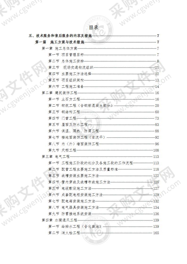 畜产品加工厂房施工方案