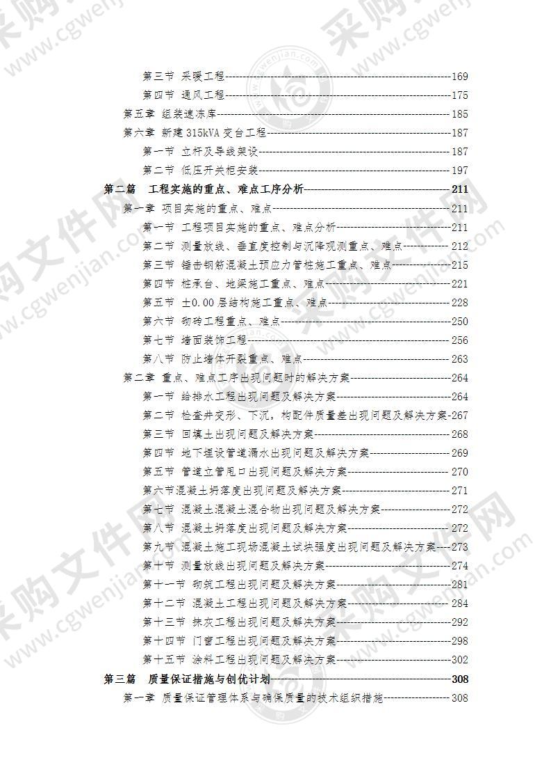 畜产品加工厂房施工方案