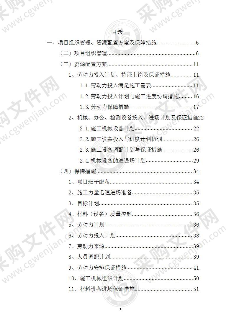 电缆及管线敷设施工方案