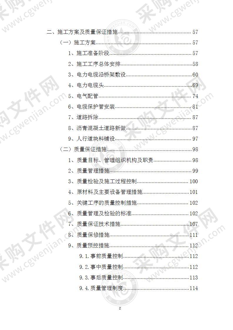 电缆及管线敷设施工方案