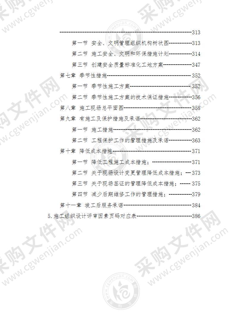 学校校舍维修改造项目