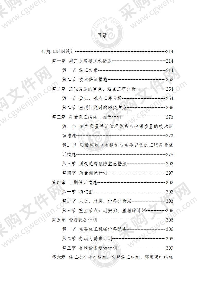 学校校舍维修改造项目