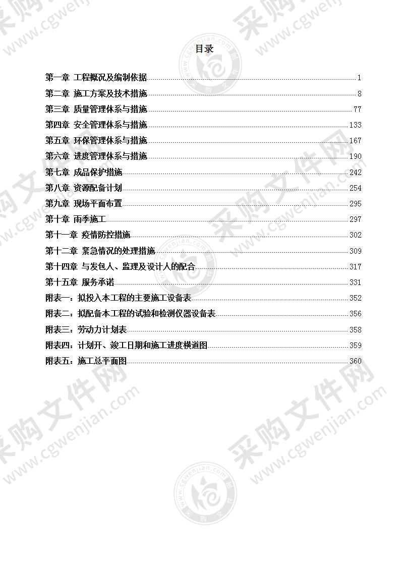 古建筑综合实训基地建设工程施工组织设计