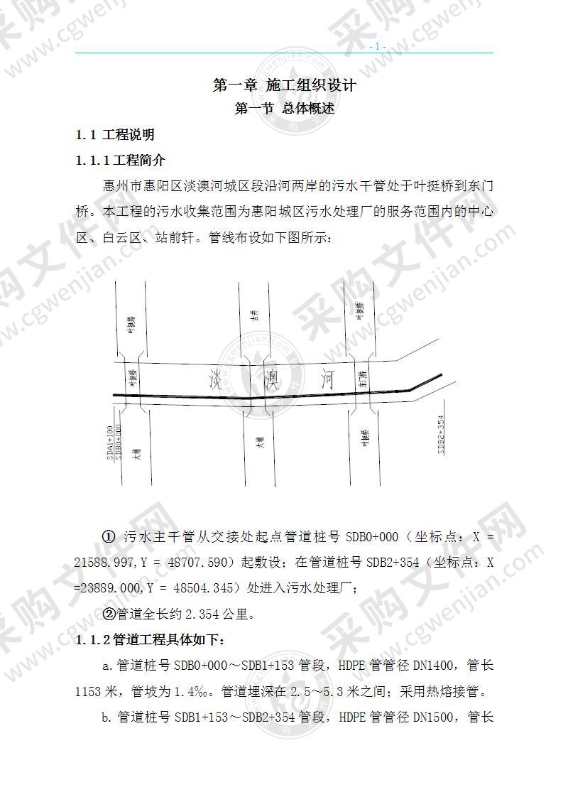 某市政污水管道施工组织设计方案