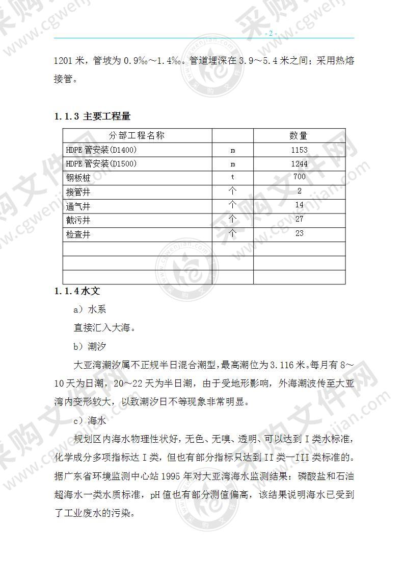 某市政污水管道施工组织设计方案