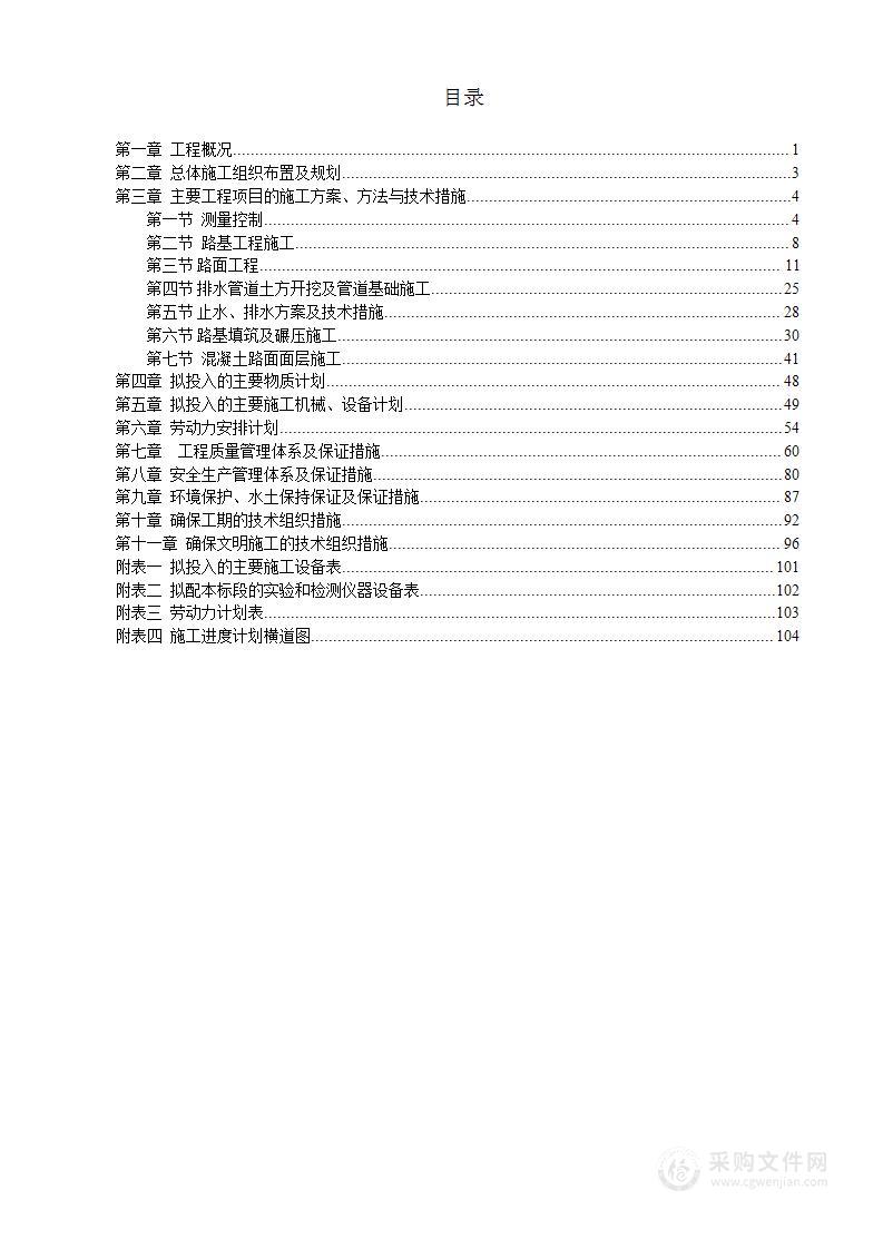 道路工程技术文件