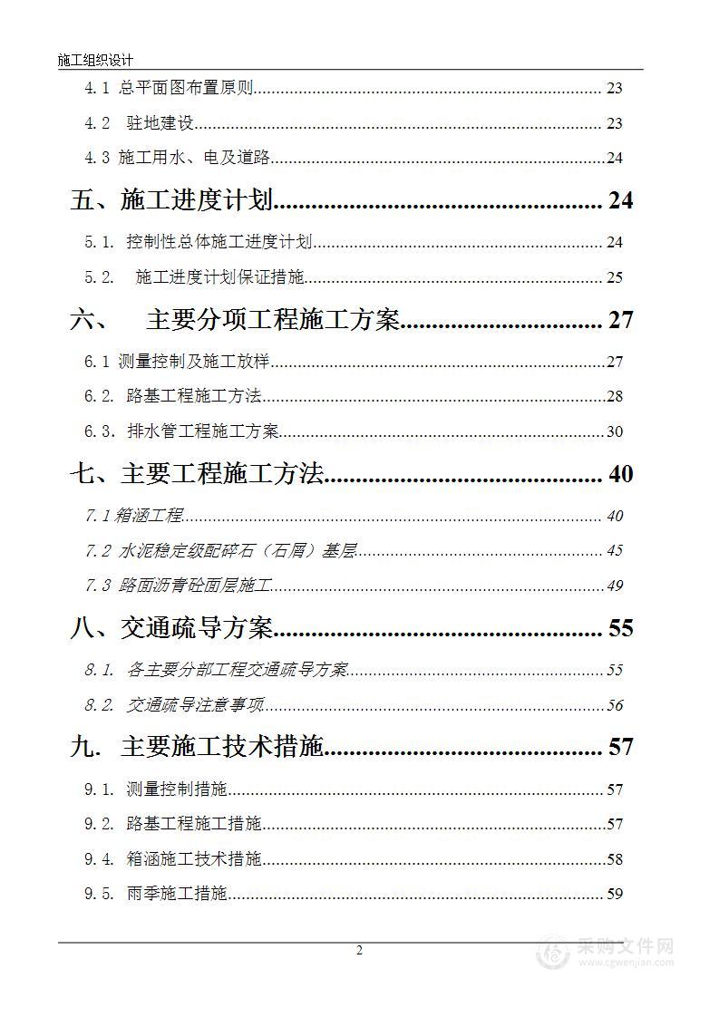 东莞某道路大修工程施工组织设计