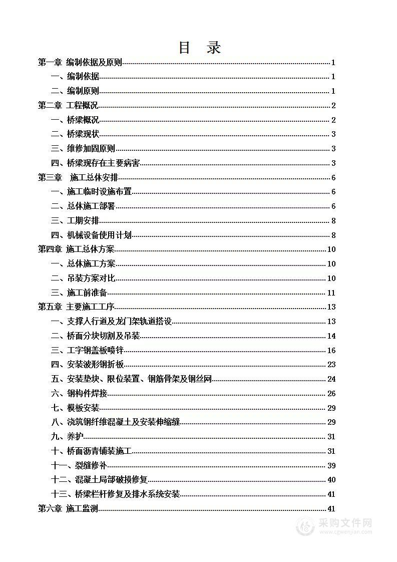 某大桥公路桥维修施工组织设计