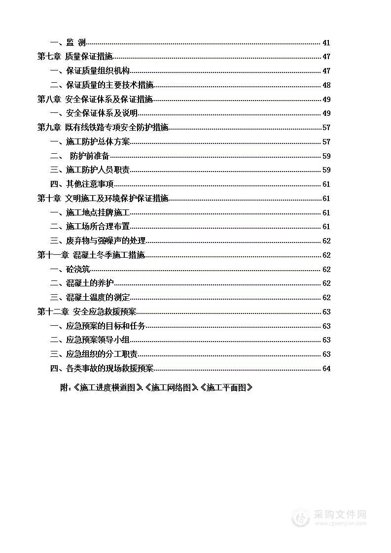 某大桥公路桥维修施工组织设计