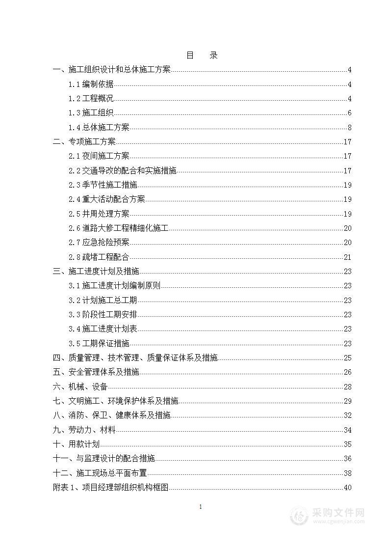 某某道路大修工程施工组织设计