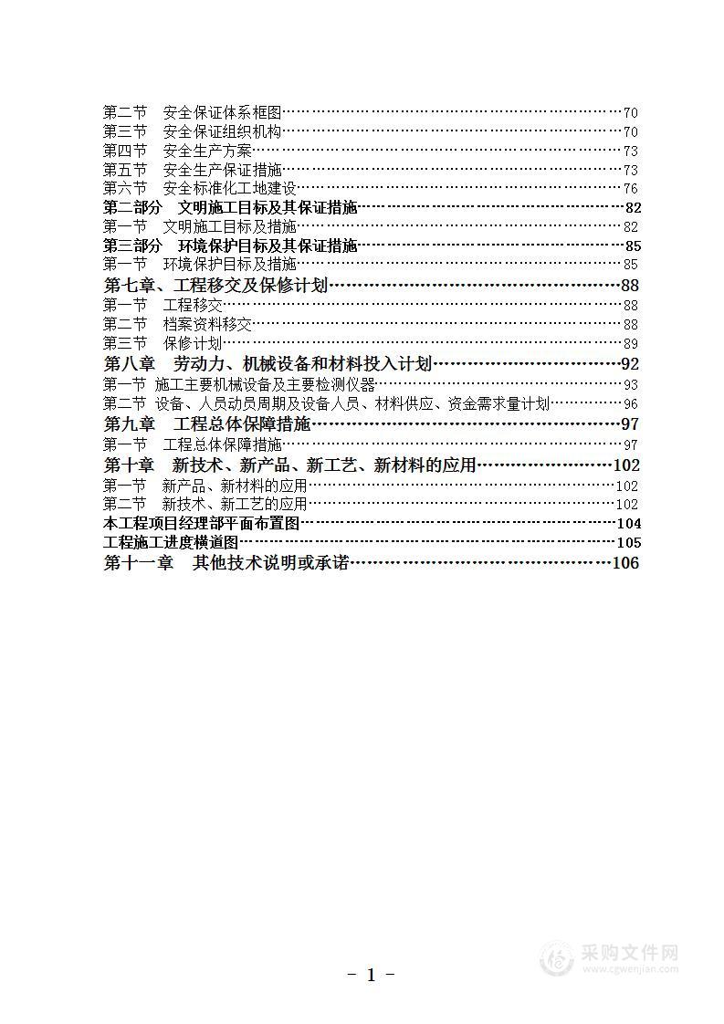 某市六条市政道路改造工程技术文件