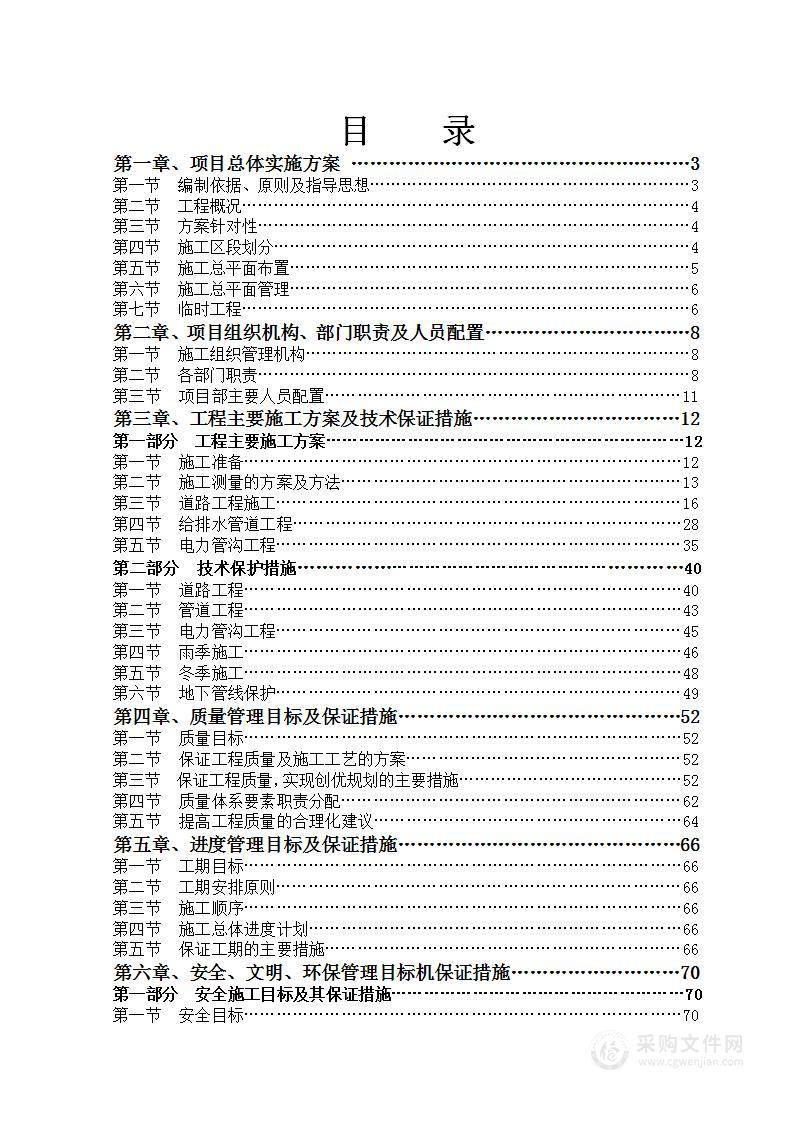 某市六条市政道路改造工程技术文件