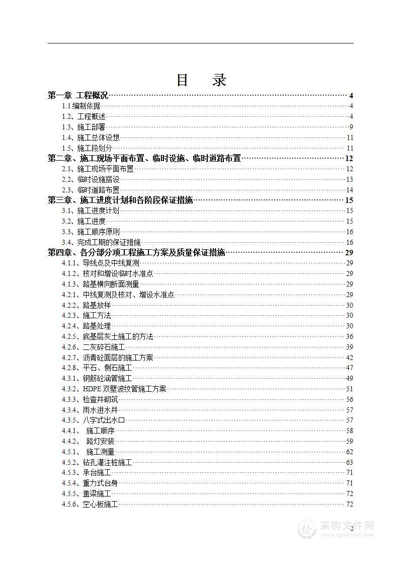 某市政道路施工组织设计