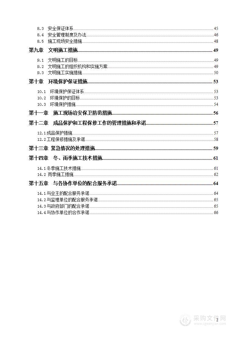 桥梁工程施工组织设计