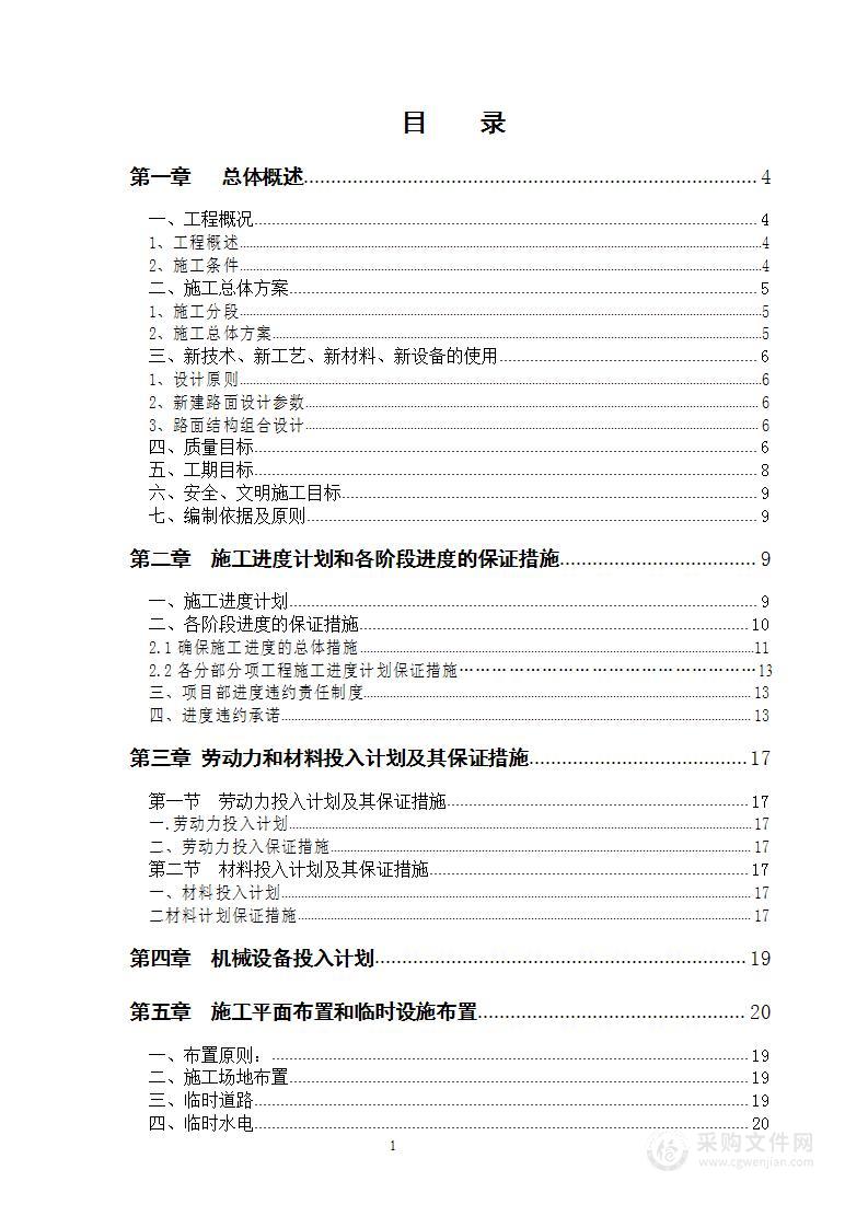 市政道路改造工程施工组织设计