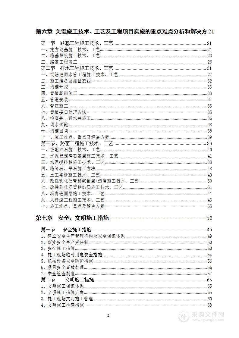 市政道路改造工程施工组织设计