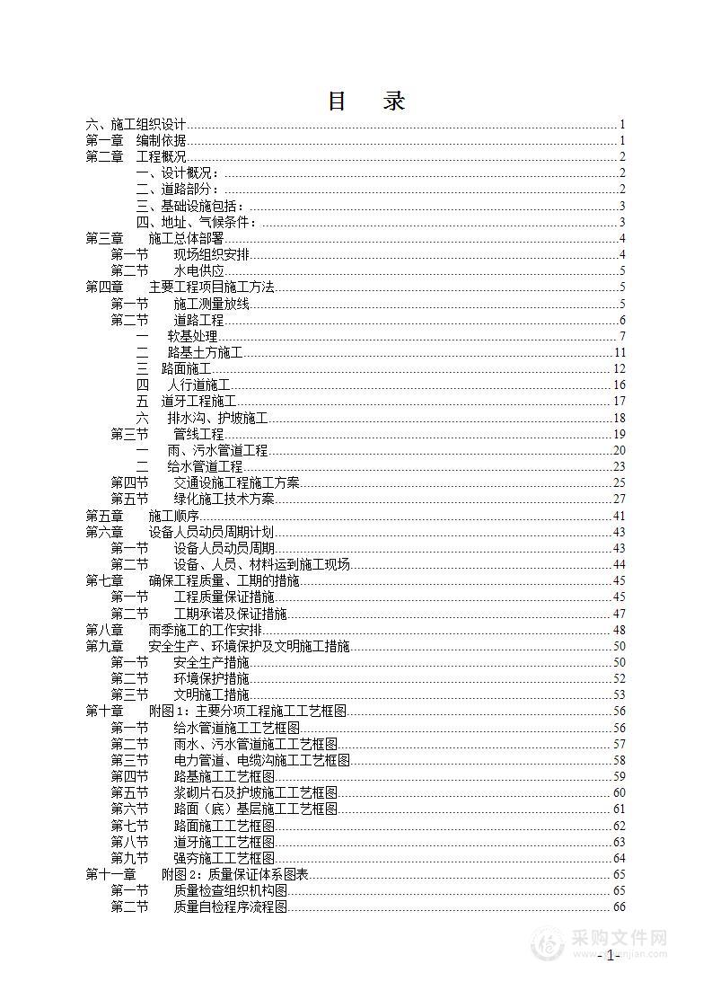 市政道路技术文件