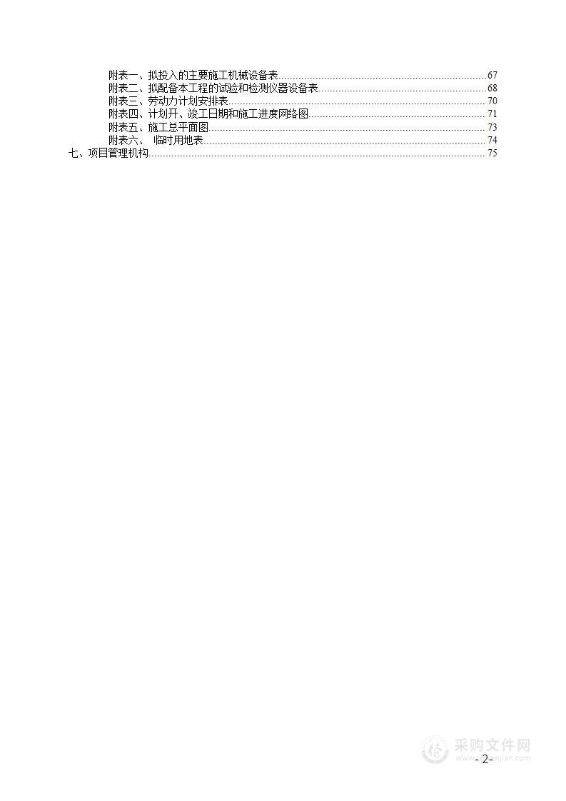 市政道路技术文件