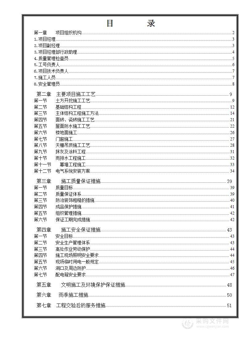 市政绿化改造及维修施工组织设计