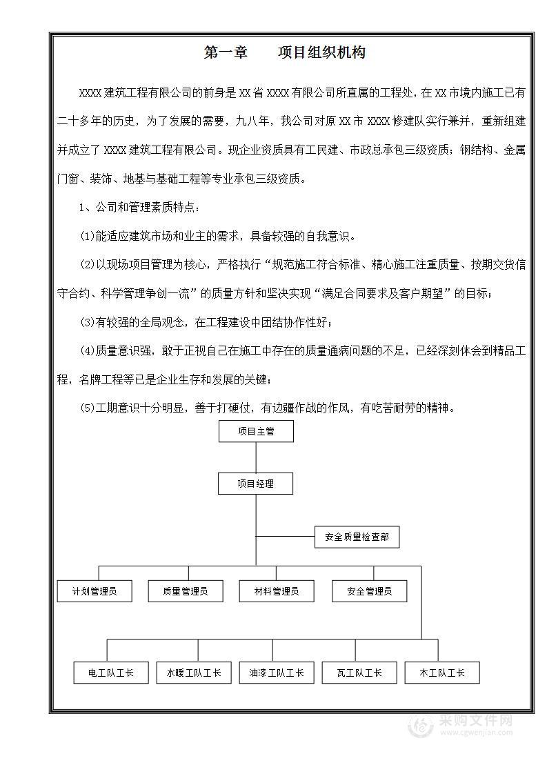 市政绿化改造及维修施工组织设计