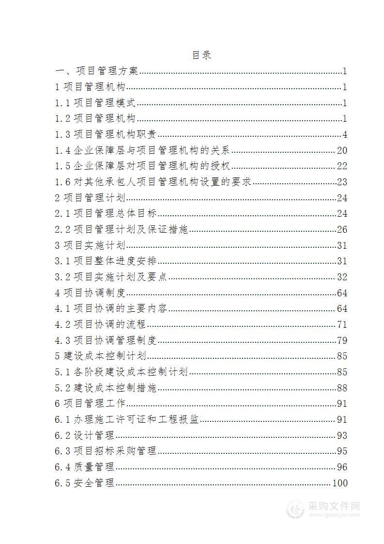 EPC项目技术标投方案