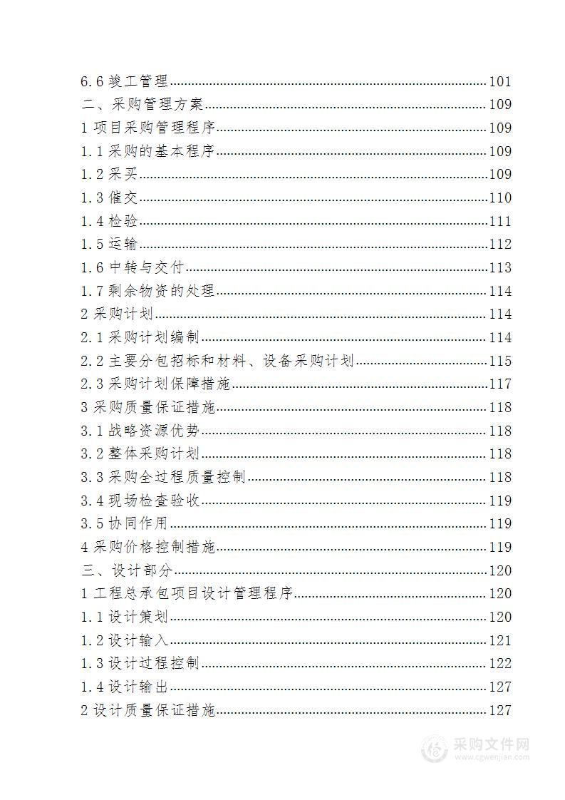 EPC项目技术标投方案