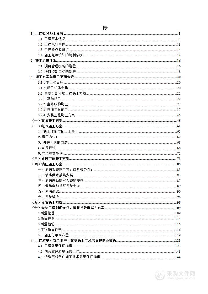 厂区给排水工程施工投标方案225