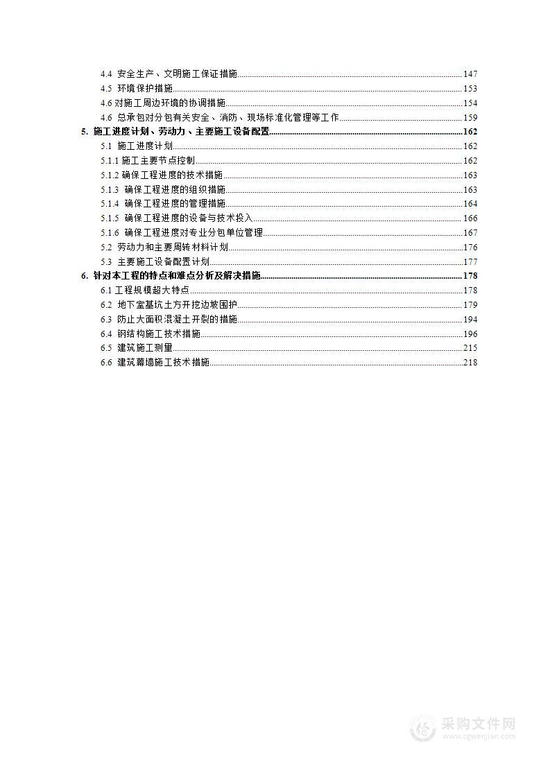 厂区给排水工程施工投标方案225