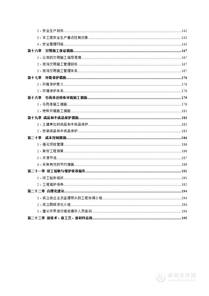 地下停车场安装工程施工投标方案