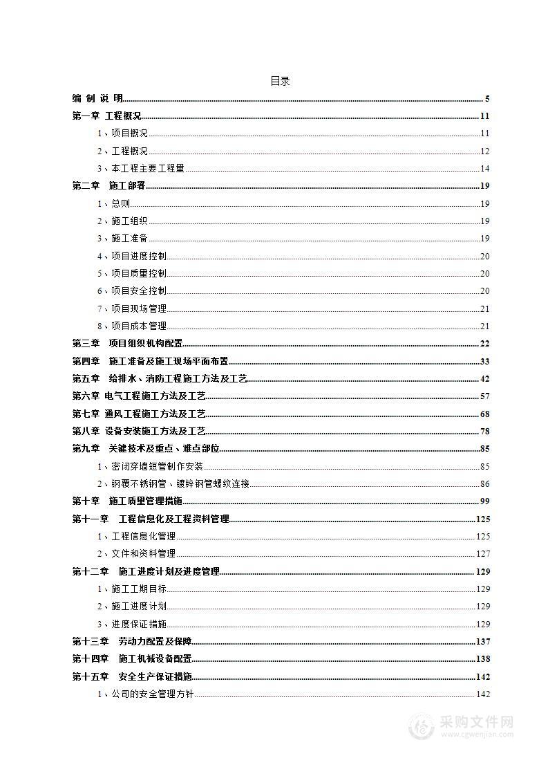 地下停车场安装工程施工投标方案