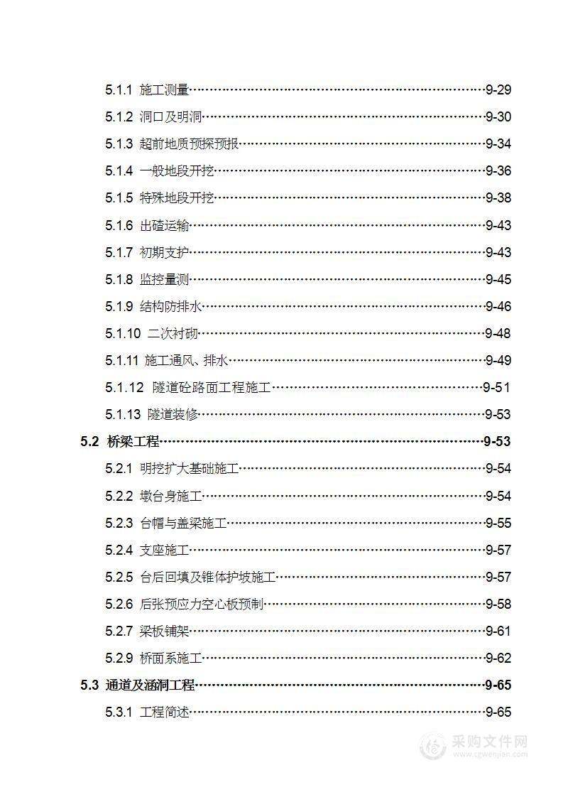 高速公路建设施工投标方案