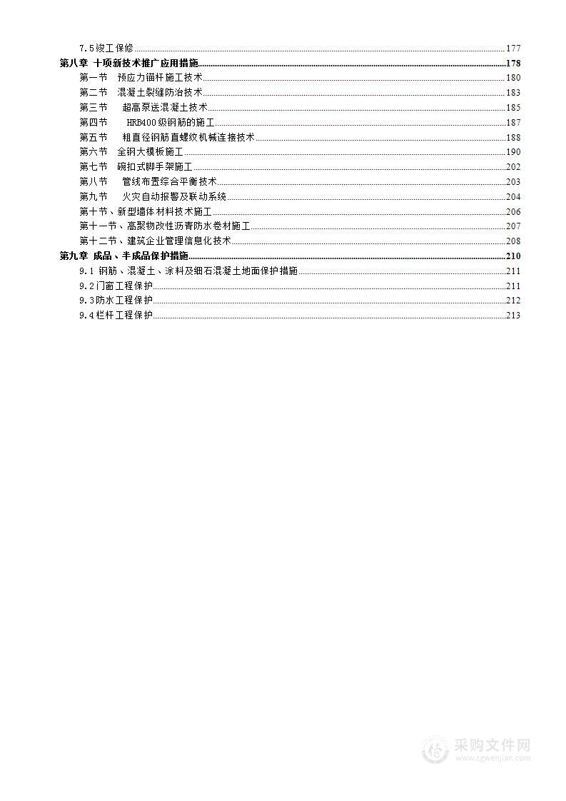 市政标志工程施工组织设计方案