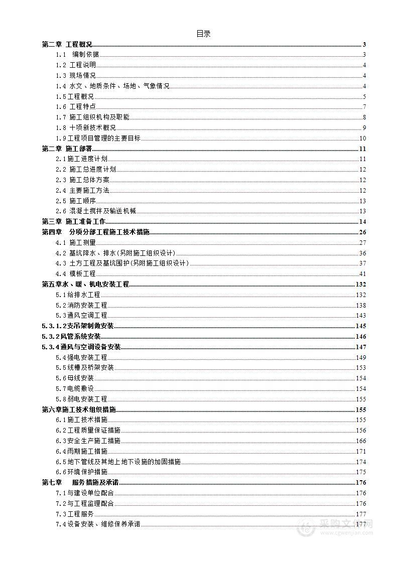 市政标志工程施工组织设计方案