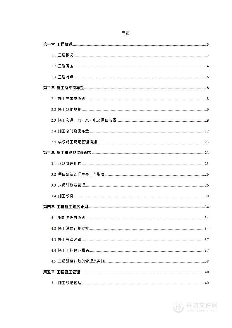 水利发电机组安装工程投标方案