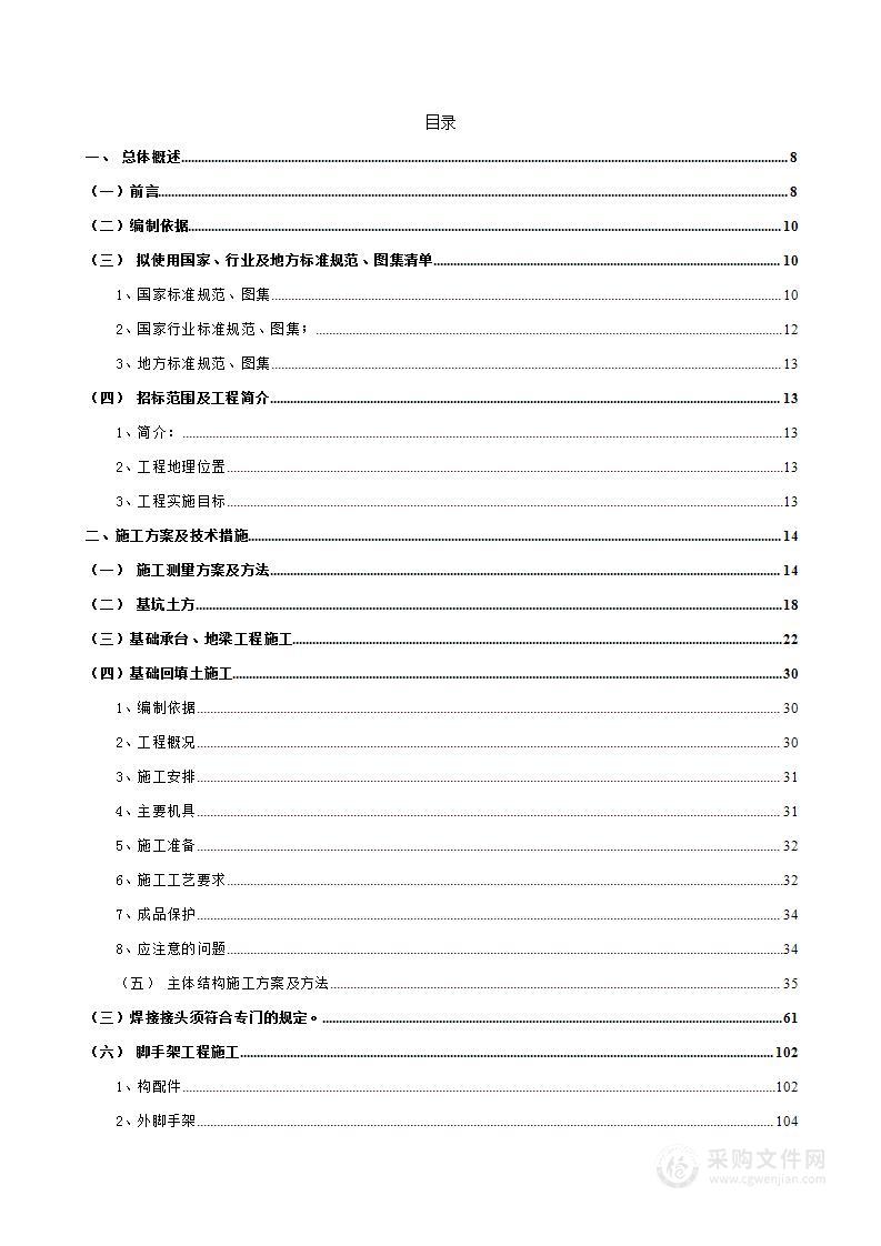 学校改造扩建技术标投标方案