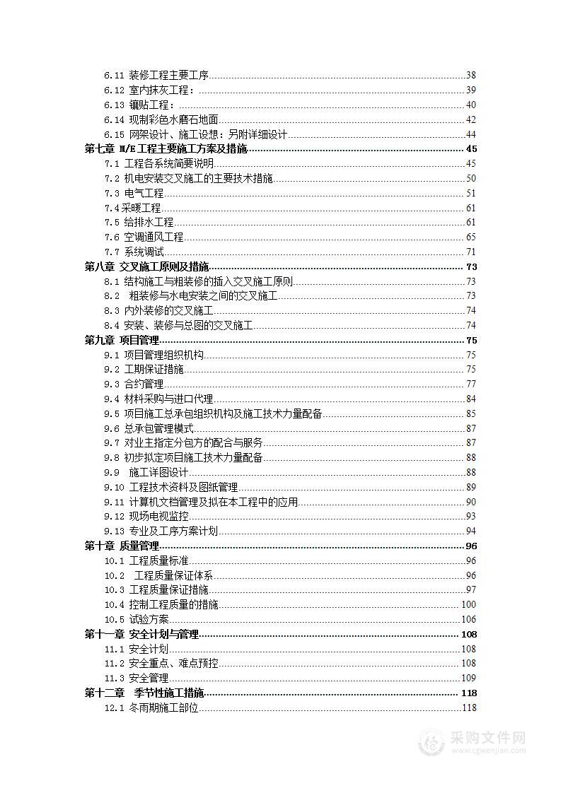 学院迁建工程施工投标方案