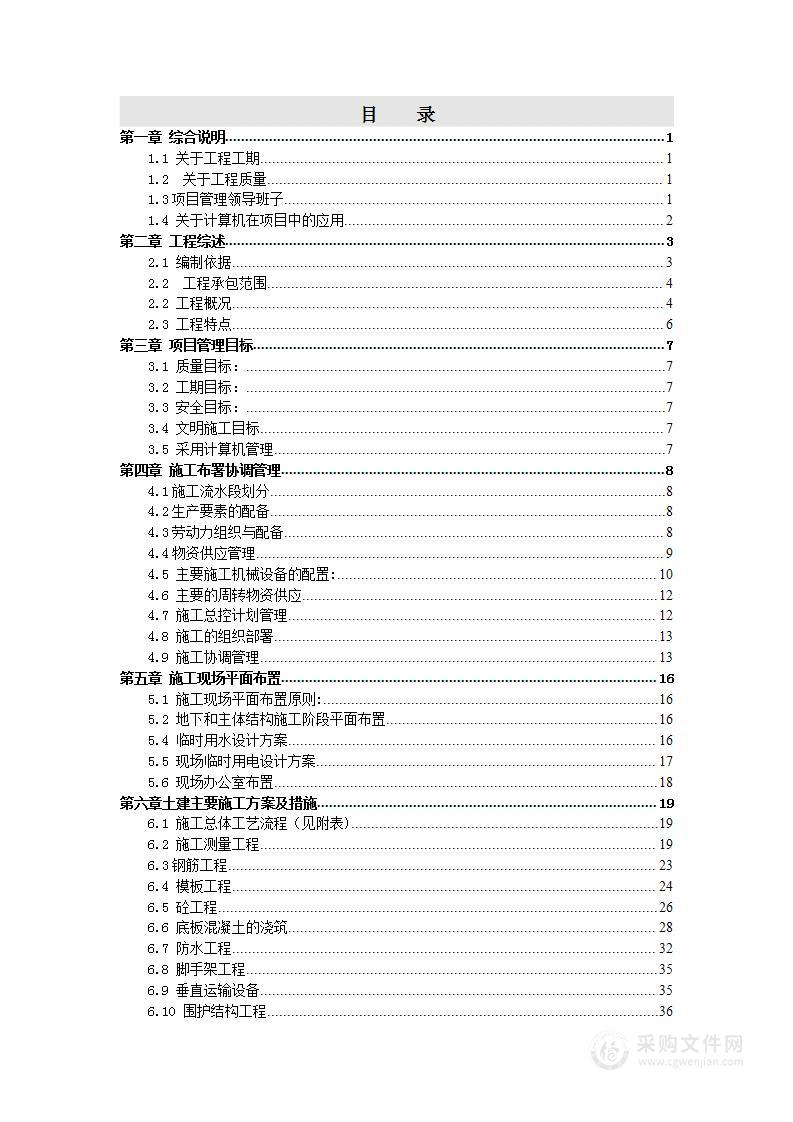 学院迁建工程施工投标方案