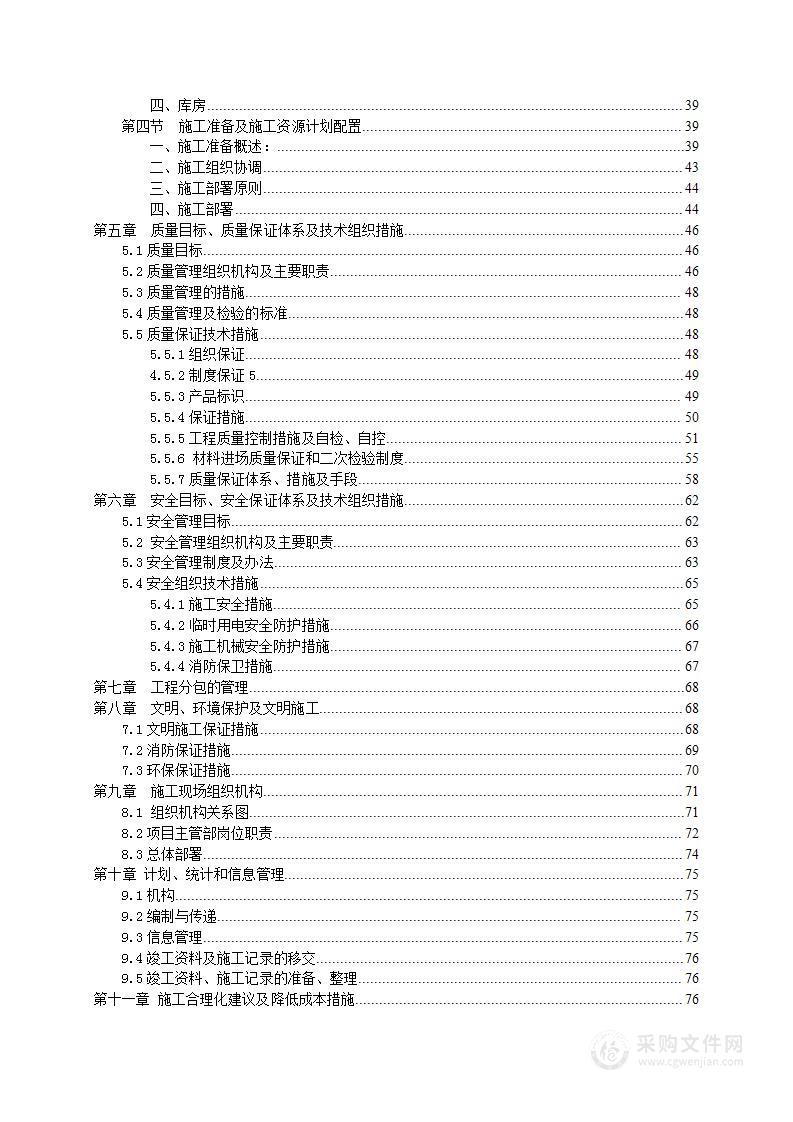 窗帘安装维修项目技术投标方案