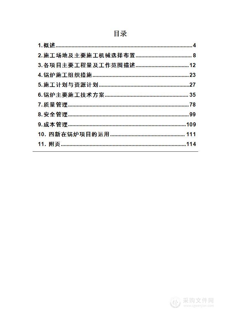 电厂锅炉改造施工组织设计方案