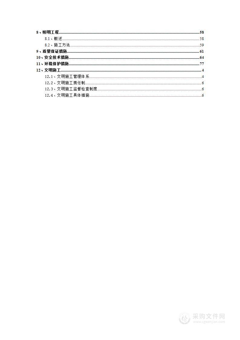 河道清淤排污改造工程技术投标方案