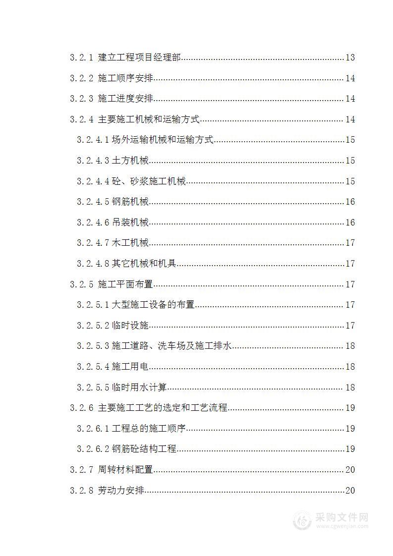 水泥厂扩改工程施工投标方案