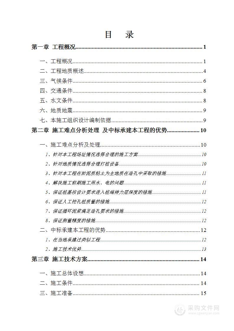 电厂建设施工投标方案