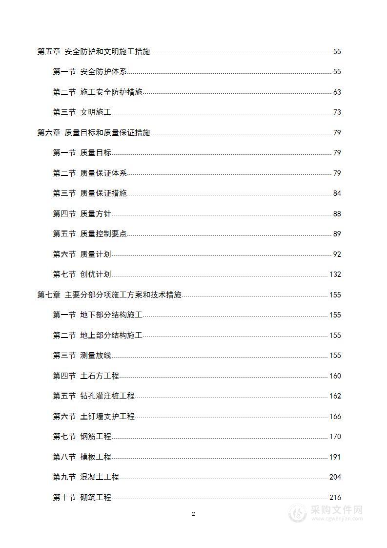 安置房住宅楼新建工程施工组织设计