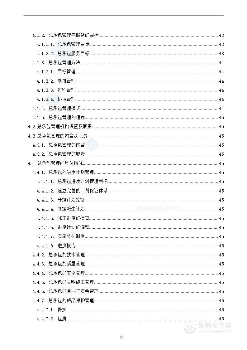 北京某超高层综合楼施工组织设计