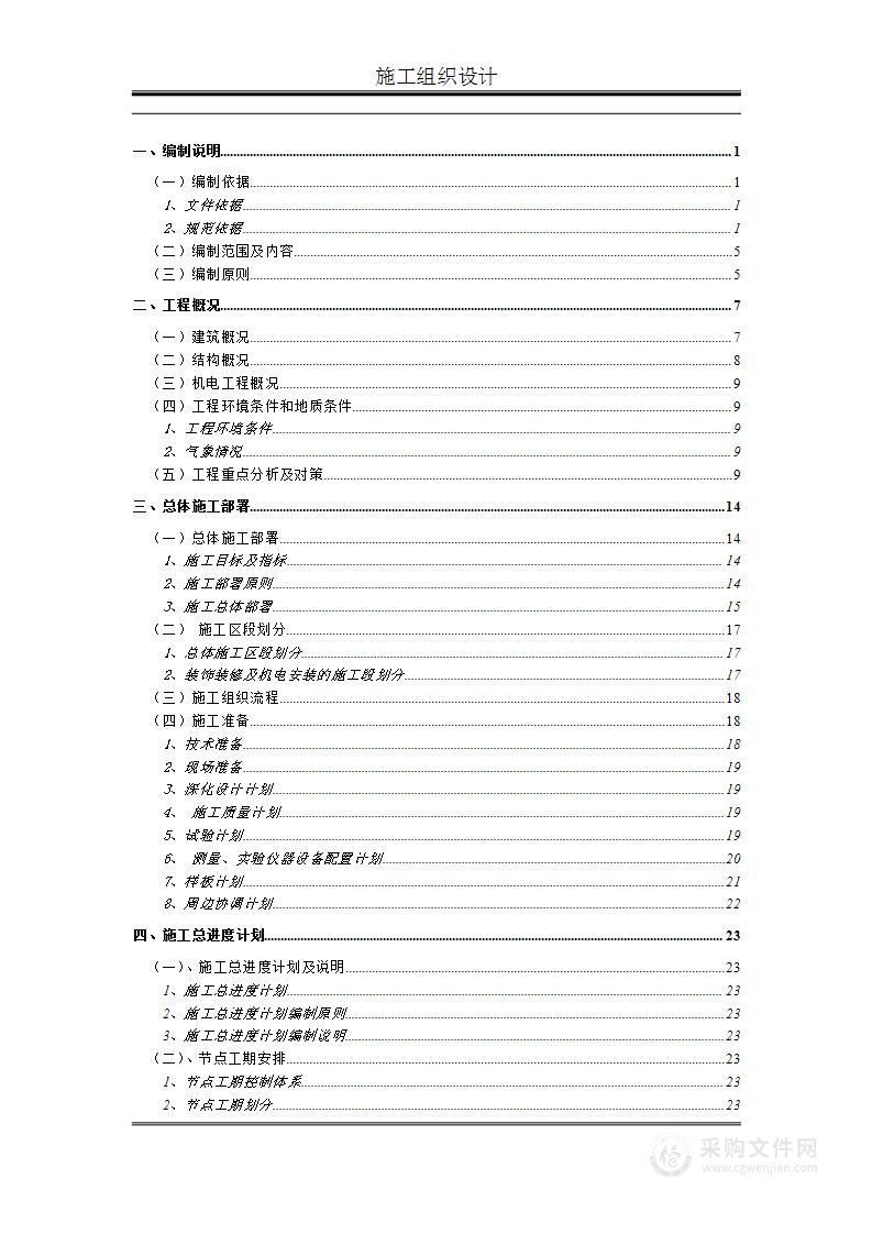 多层框剪结构施工组织设计