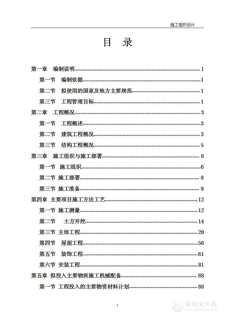 合肥某小区层框架剪力墙施工组织设计