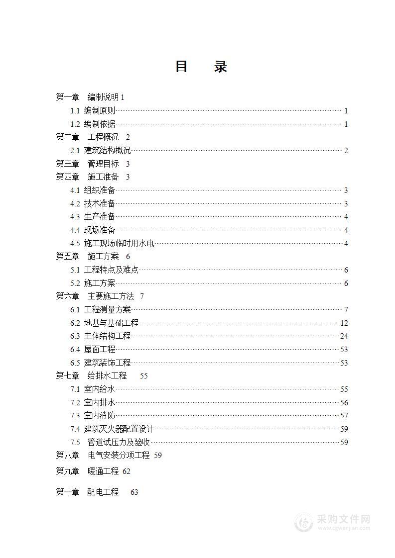 河南某高层住宅施工组织设计