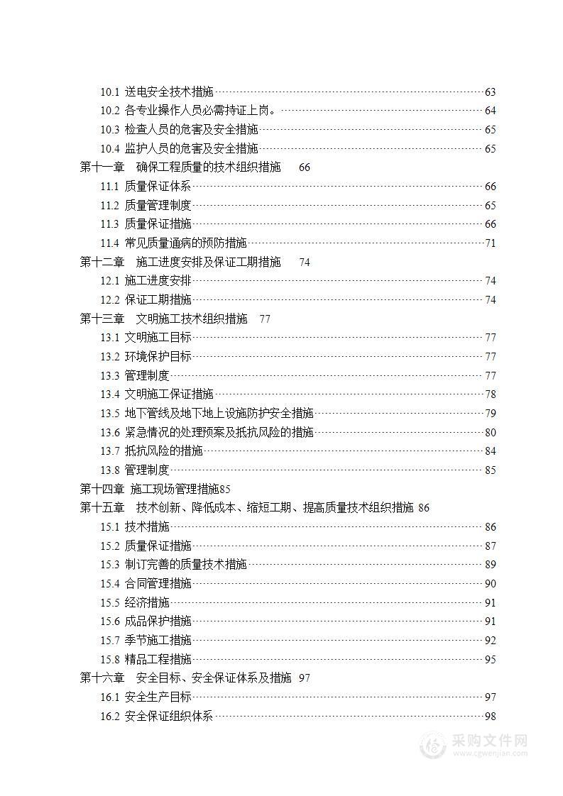 河南某高层住宅施工组织设计