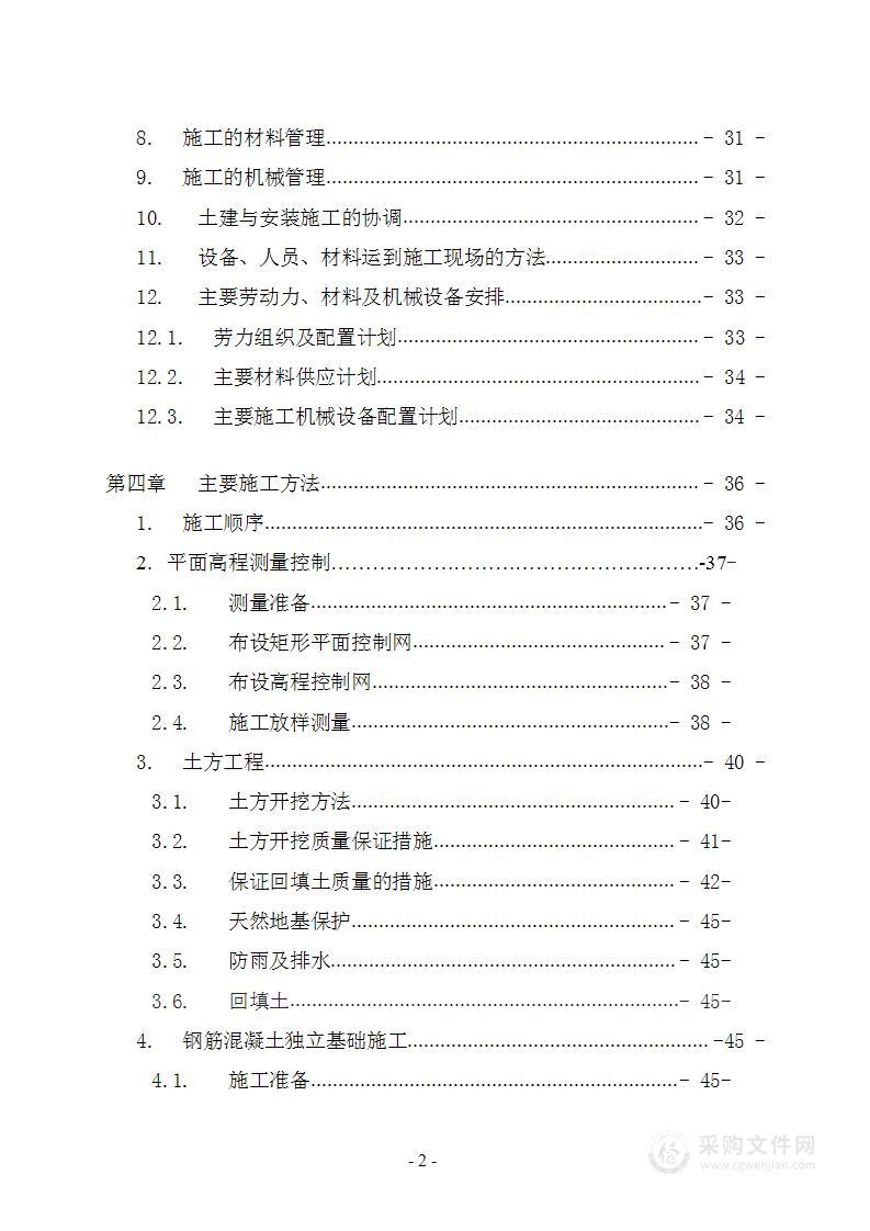 框架结构施工组织设计